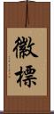 徽標 Scroll