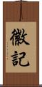 徽記 Scroll