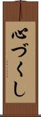 心づくし Scroll