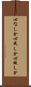 心なしか Scroll