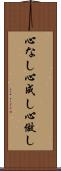 心なし Scroll