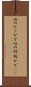 心のどこかで Scroll
