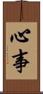 心事 Scroll