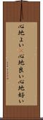 心地よい(P) Scroll