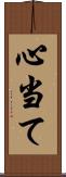 心当て Scroll