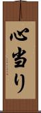 心当り Scroll