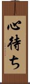 心待ち Scroll