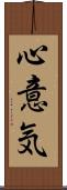 心意気 Scroll