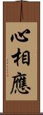 心相應 Scroll