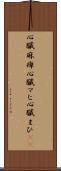 心臓麻痺 Scroll