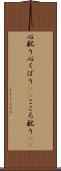 心配り Scroll