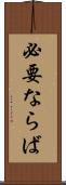 必要ならば Scroll