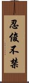 忍俊不禁 Scroll