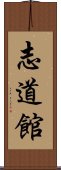 Shidokan Scroll