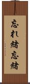 忘れ緒 Scroll