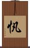 忛 Scroll