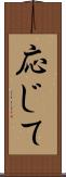 応じて Scroll