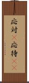 応対(P) Scroll