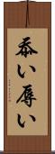 忝い Scroll