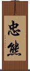 忠熊 Scroll