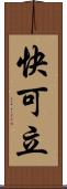 快可立 Scroll