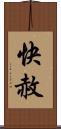 快赦 Scroll