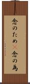 念のため(P) Scroll