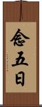 念五日 Scroll