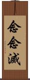 念念滅 Scroll