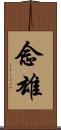 念雄 Scroll