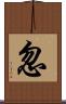忽 Scroll