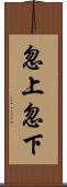 忽上忽下 Scroll