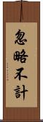 忽略不計 Scroll