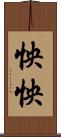 怏怏 Scroll