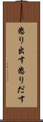 怒り出す Scroll