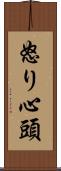 怒り心頭 Scroll