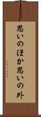 思いのほか Scroll