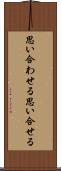 思い合わせる Scroll