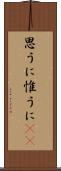 思うに Scroll