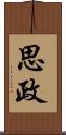 思政 Scroll
