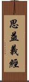 思益義經 Scroll