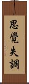 思覺失調 Scroll