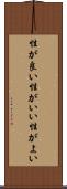 性が良い Scroll