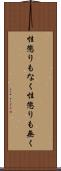 性懲りもなく Scroll