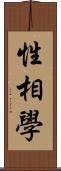 性相學 Scroll