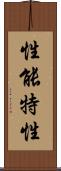 性能特性 Scroll