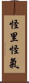 怪里怪氣 Scroll