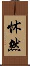 怵然 Scroll