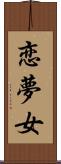 恋夢女 Scroll