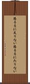 恐るるに足りない Scroll